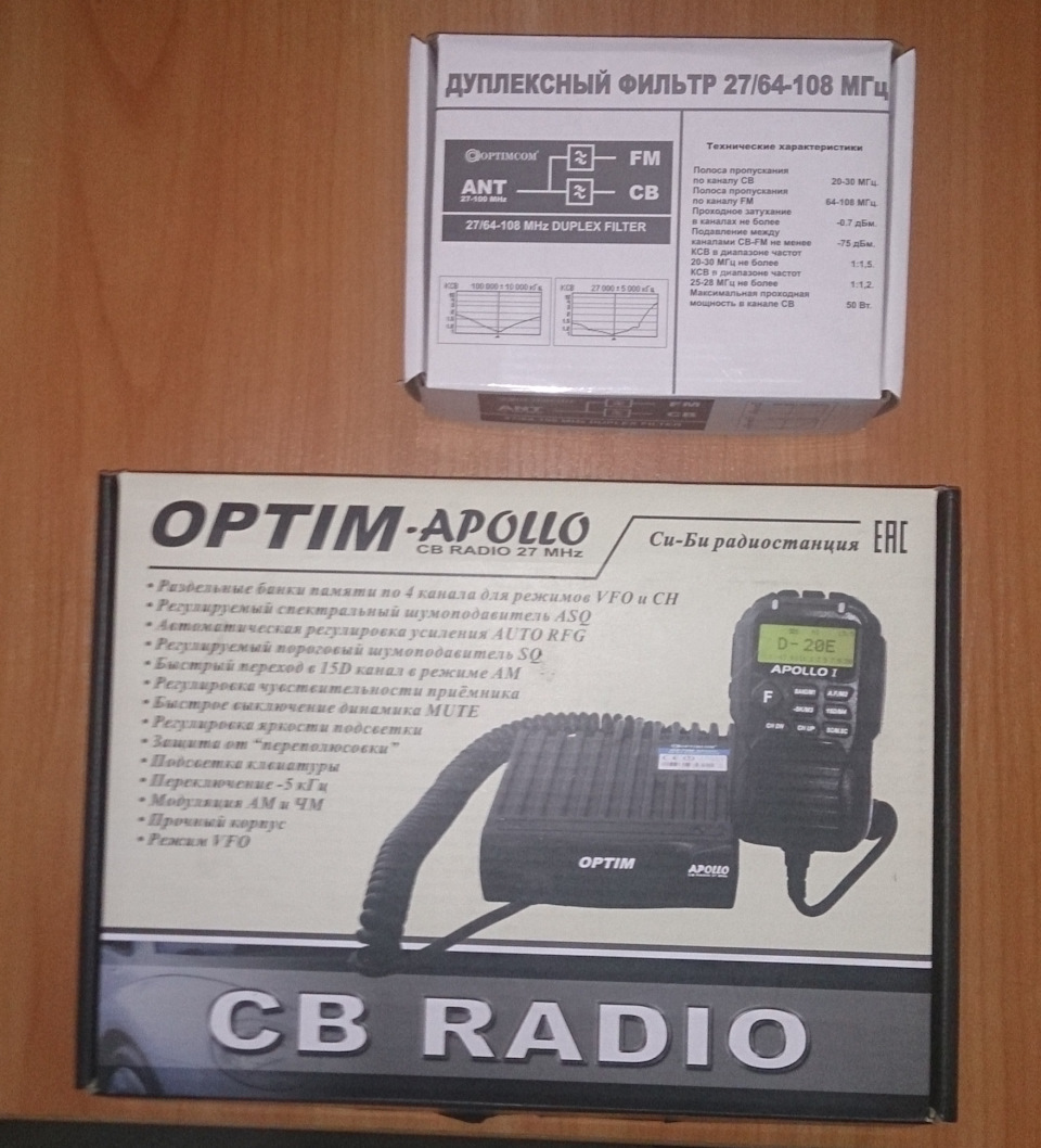 Optim apollo + Optim CB FM + дуплексер — Сообщество «Радиосвязь и  Радиолюбители» на DRIVE2