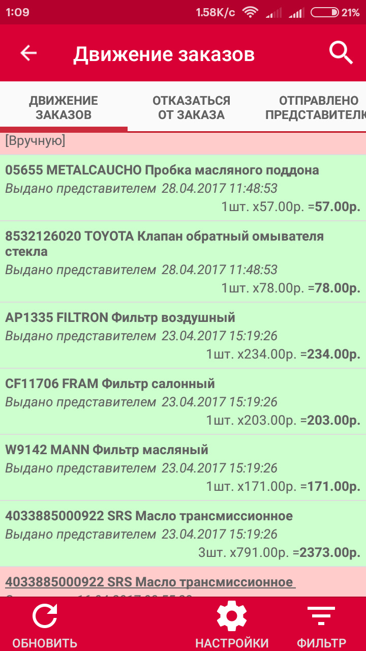 Каталожные номера, может кому пригодится — Lada Vesta (1G). Found on photo: 8532126020, AP1335, CF11706, W9142, 4033885000922