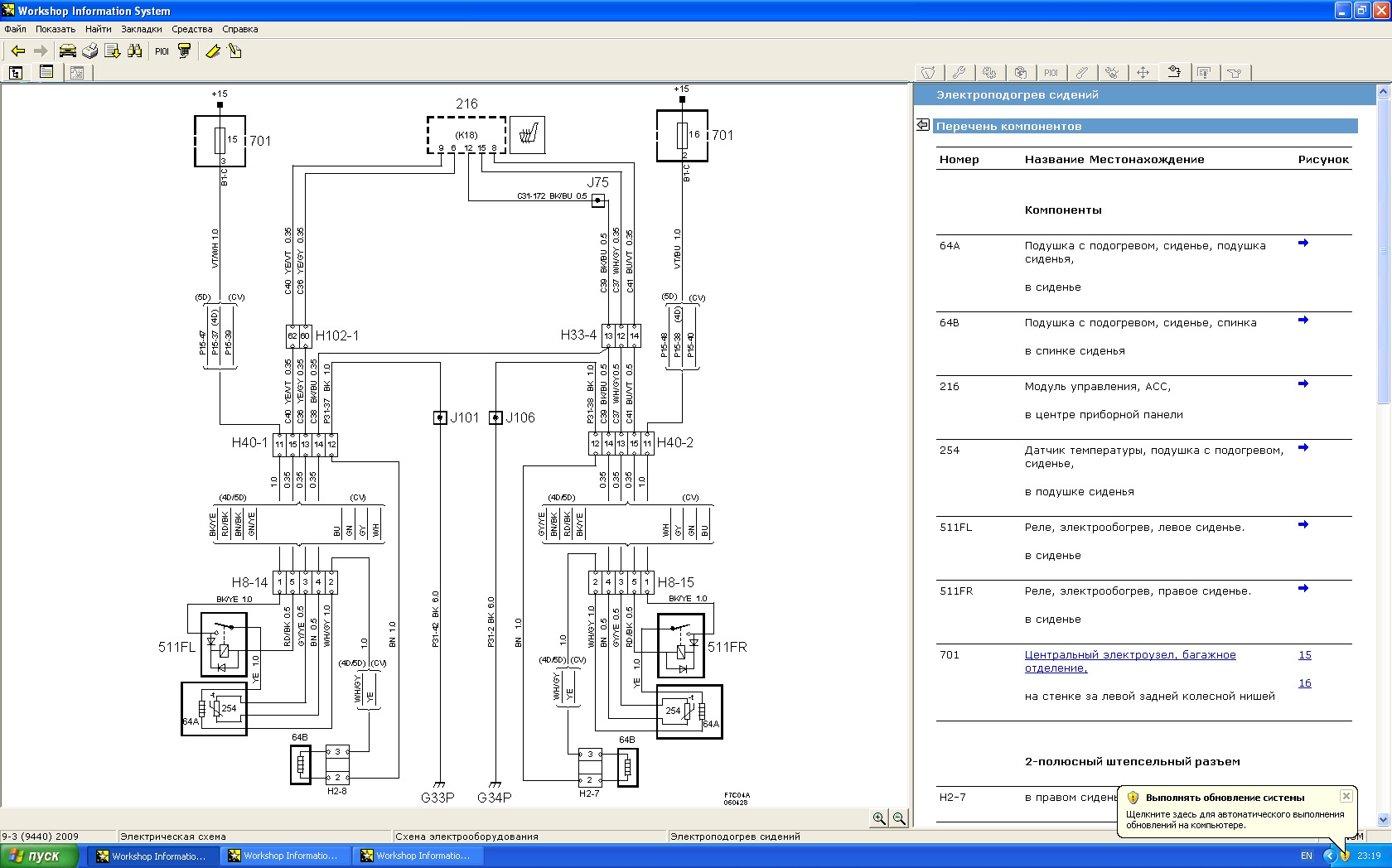 Электросхемы сидений
