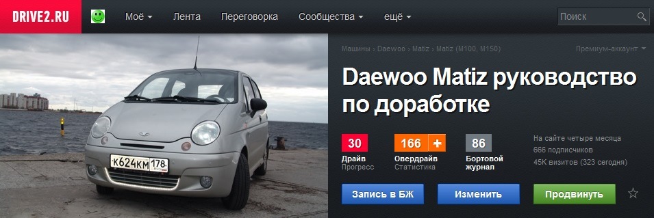 Номерограмм проверить авто. Daewoo Matiz Номерограм. Overdrive Матиз. Реклама такси. Налог на Матиз в год.