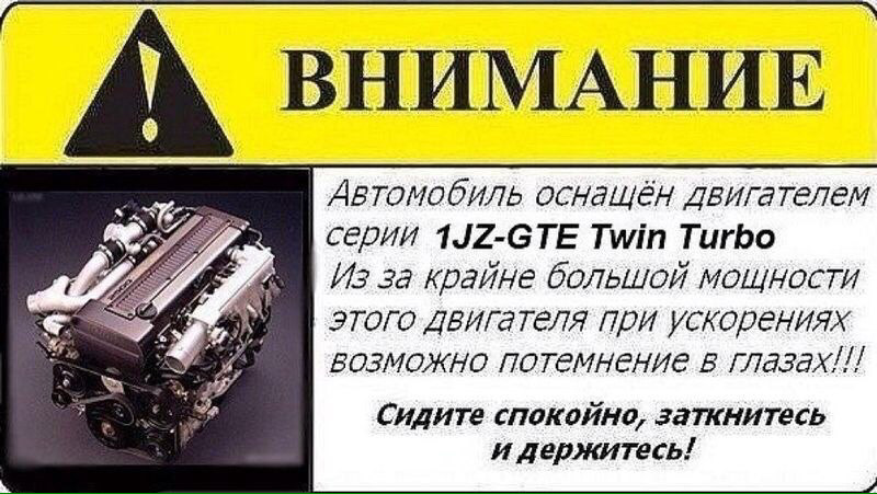 Прикол двигатель. Приколы про двигатель. Внимание двигателя. Наклейка внимание автомобиль оснащен двигателем. JZ прикол.