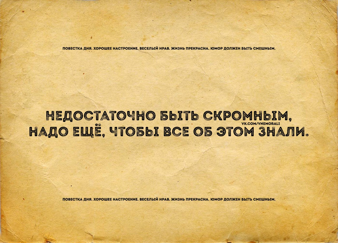 Скромна до безобразия после безобразия опять скромна картинки с надписями