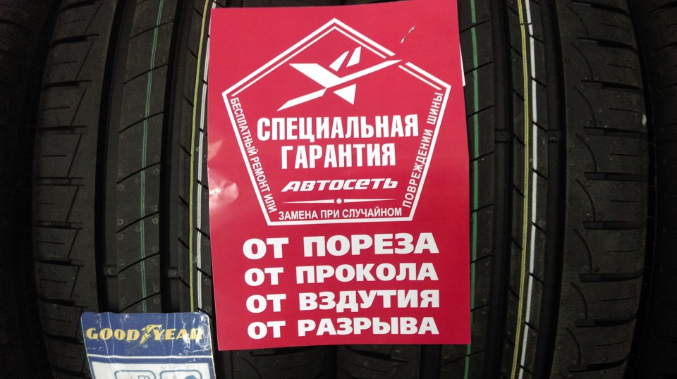 Автосеть минск шины