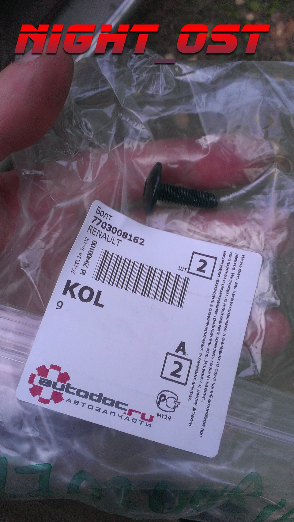 Фото в бортжурнале Renault Duster (1G). Запчасти на фото: 7703008162