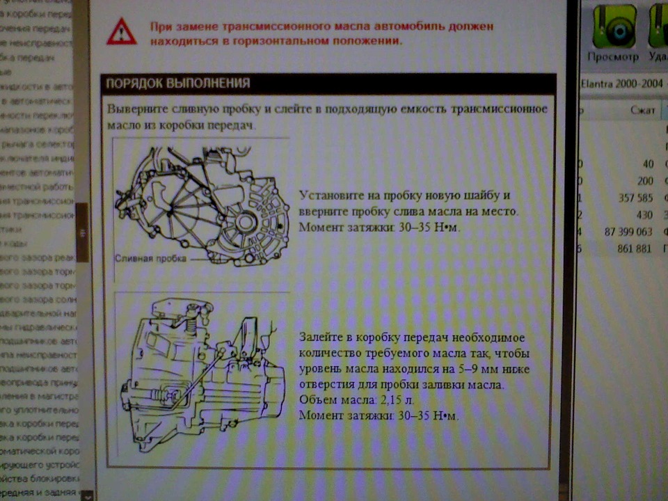 хендай элантра уровень масла в мкпп