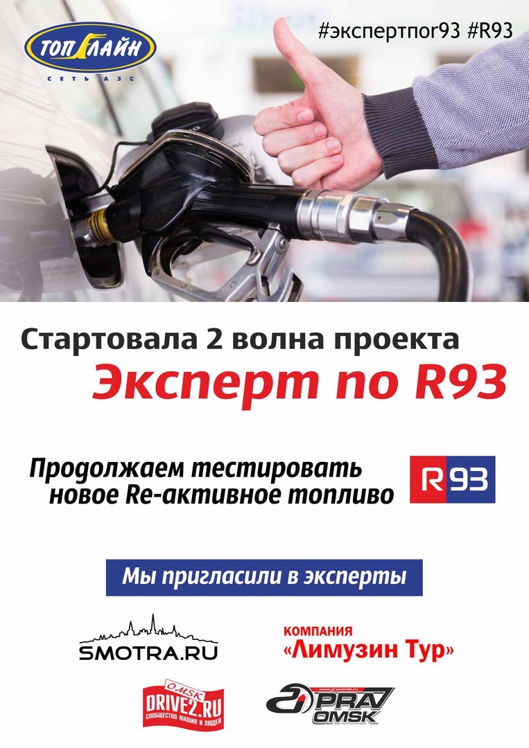 Эксперт по R93