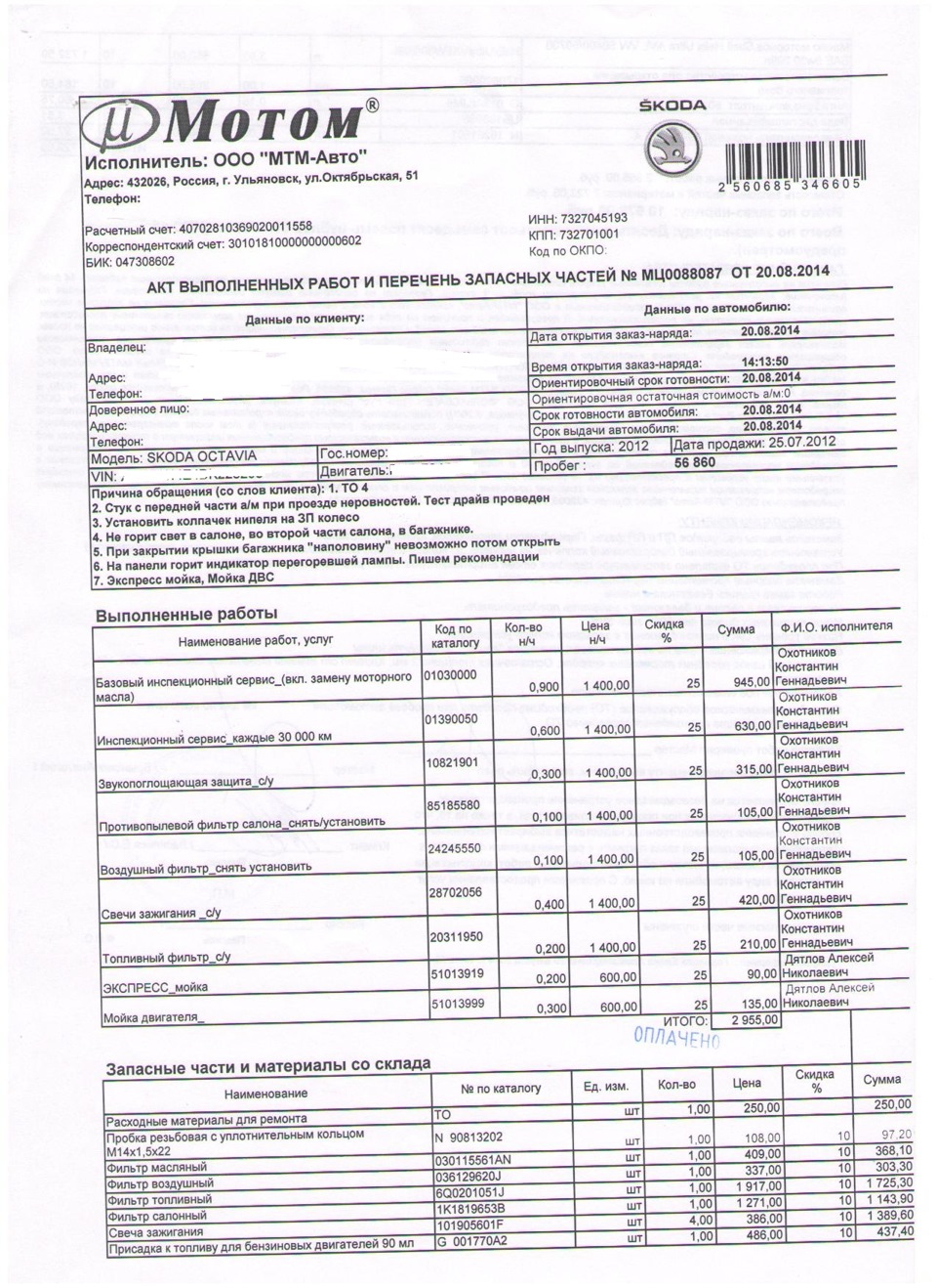 шкода октавия ТО-4 — Skoda Octavia A5 Mk2, 1,4 л, 2012 года | визит на ...