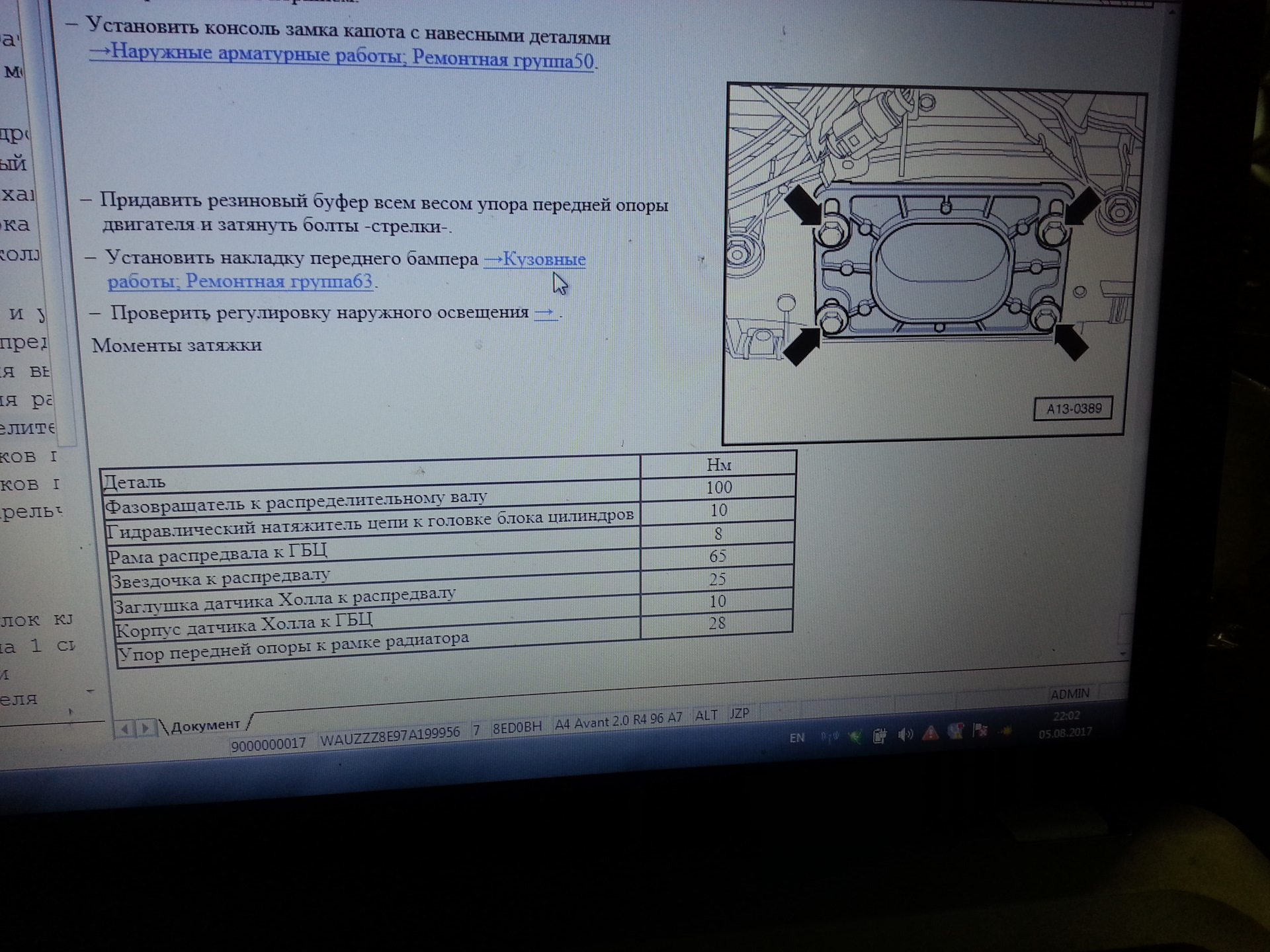 Момент затяжки двигатель ауди аан