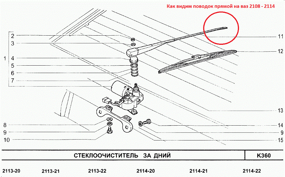 Модернизация заднего дворника — Lada 2114, 1,5 л, 2005 года | своими ...