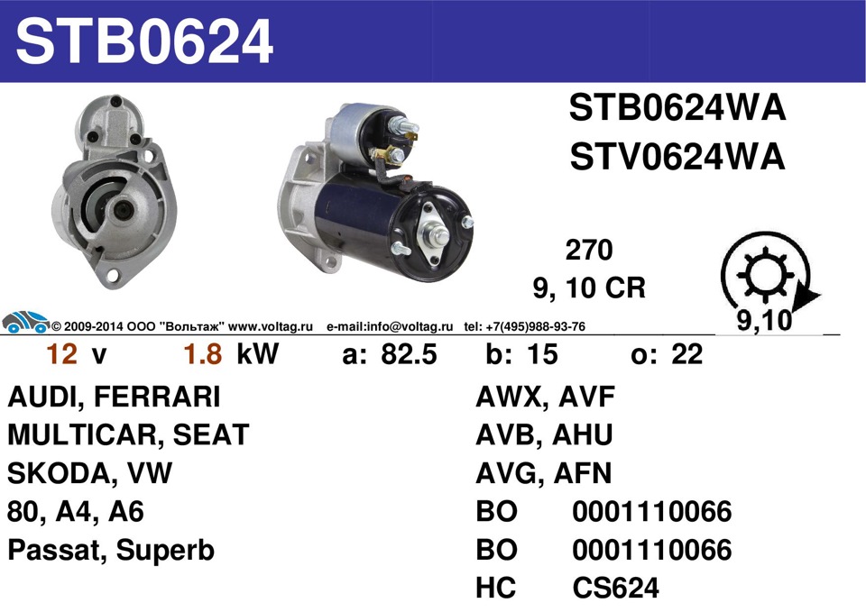 Krauf отзывы. Motorherz stb0624rb. Motorherz stv0162wa стартер. Motorherz stb0106rb. Stb0624ba.