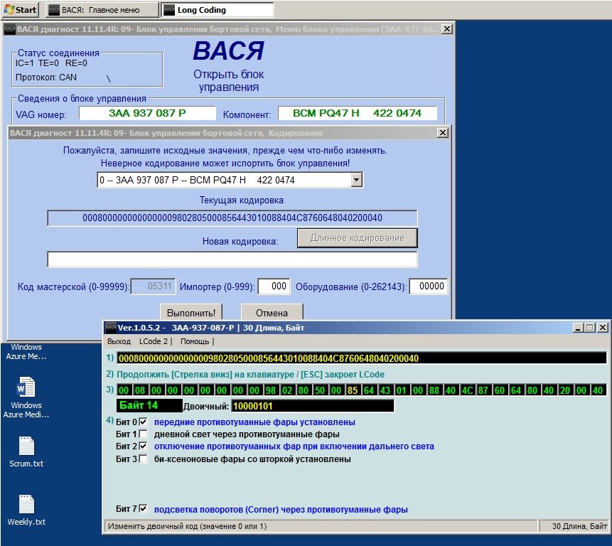 Кодировок вася. Длинное кодирование Вася диагност 09 блок. Кодировка Пассат б5 Вася диагност. Кодирование блока бортовой сети 09 Passat b7. Длинное кодирование блока бортовой сети Тигуан.