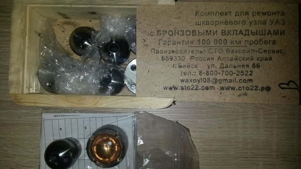 Шкворня Ваксойл, защита задних фонарей и боковых повторителей — УАЗ ...
