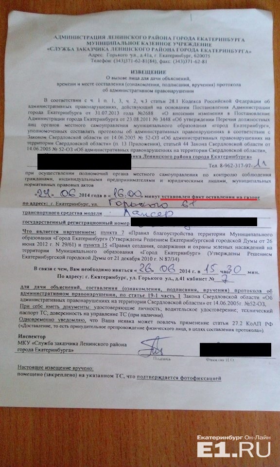 Нарушение по постановлению. Протокол об административном правонарушении за парковку на газоне. Протокол о парковке на газоне. Постановление за парковку на газоне. Штраф парковка на газоне протокол.