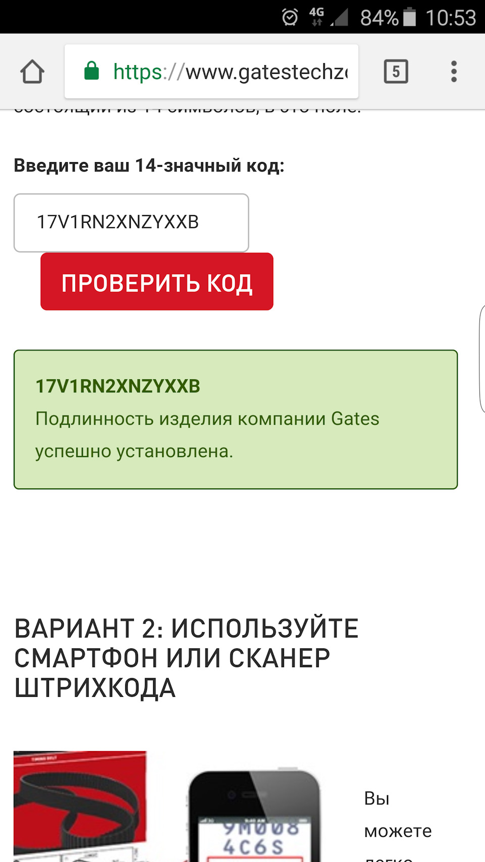 Проверка подлинности gates грм