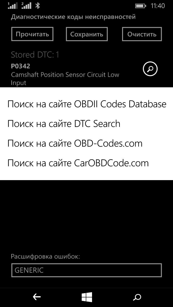 ЕЛМ-327 и программа Car Scanner Pro для Windows phone. — Opel Zafira B ...