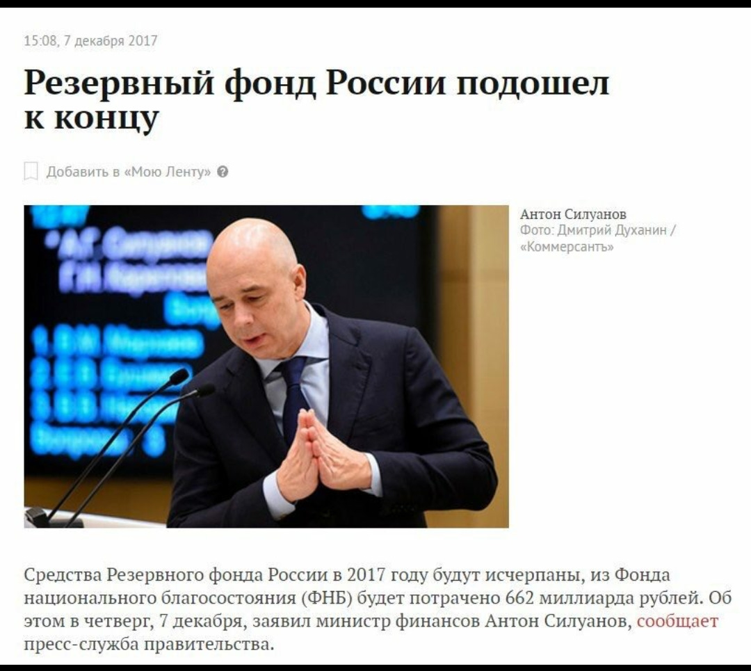 Резервный фонд России подошел к концу картинки Резервный фонд России подошел к концу картинки