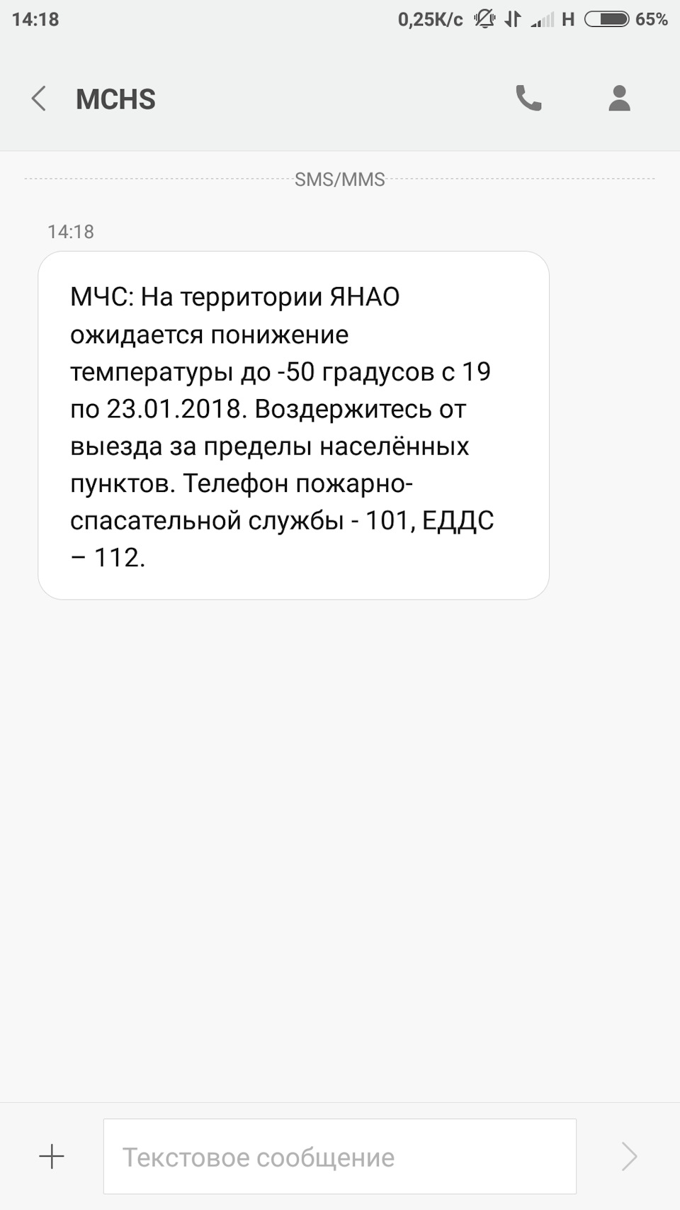 То чувство, когда от МЧС приходит смс о непогоде при -50 за бортом:) —  DRIVE2