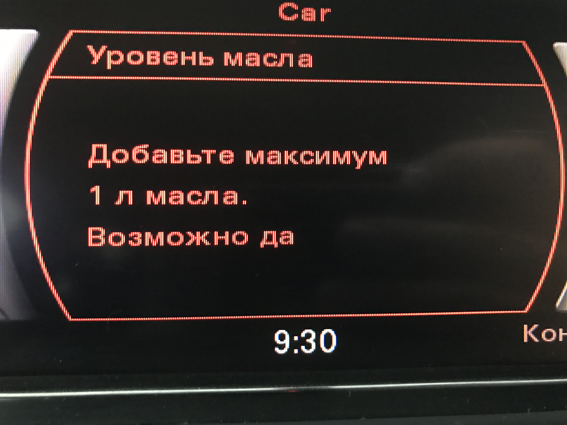 Добавь максимум. Долейте максимум 1 литр масла. Долейте литр масла возможно два. Долейте масло 1 литр Ауди. Audi долейте 1л масла.