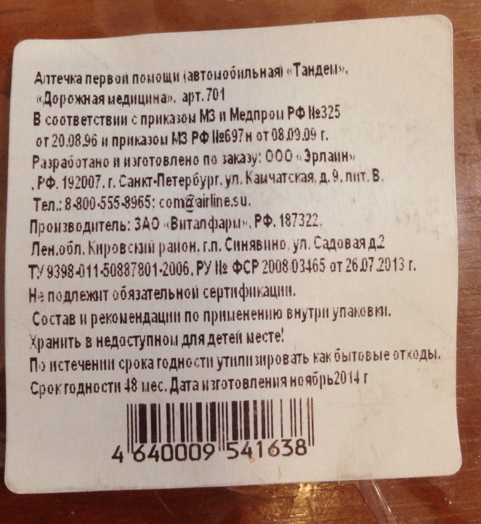 Указан срок годности. Срок годности аптечки. Срок годности аптечки первой помощи. Срок годности автомобильной аптечки. Аптечка срок годности автомобильной аптечки.