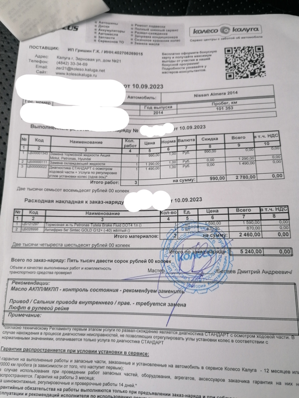 Продолжение большого ТО Запись для себя — Nissan Almera V (G11/15), 9,9 л, 2014  года | своими руками | DRIVE2