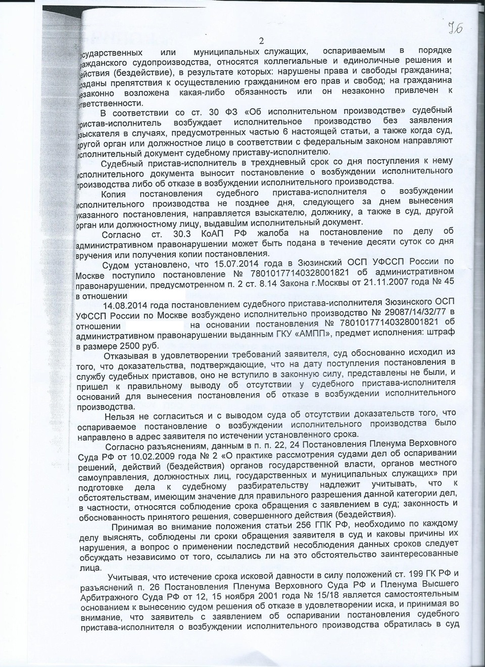 Об исполнении постановления. — Volvo S40 (2G), 2 л, 2012 года | нарушение  ПДД | DRIVE2