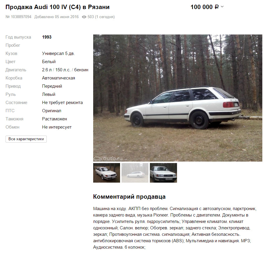 Наткнулся на объявление — Audi 100 (C4), 2,6 л, 1993 года | покупка машины  | DRIVE2