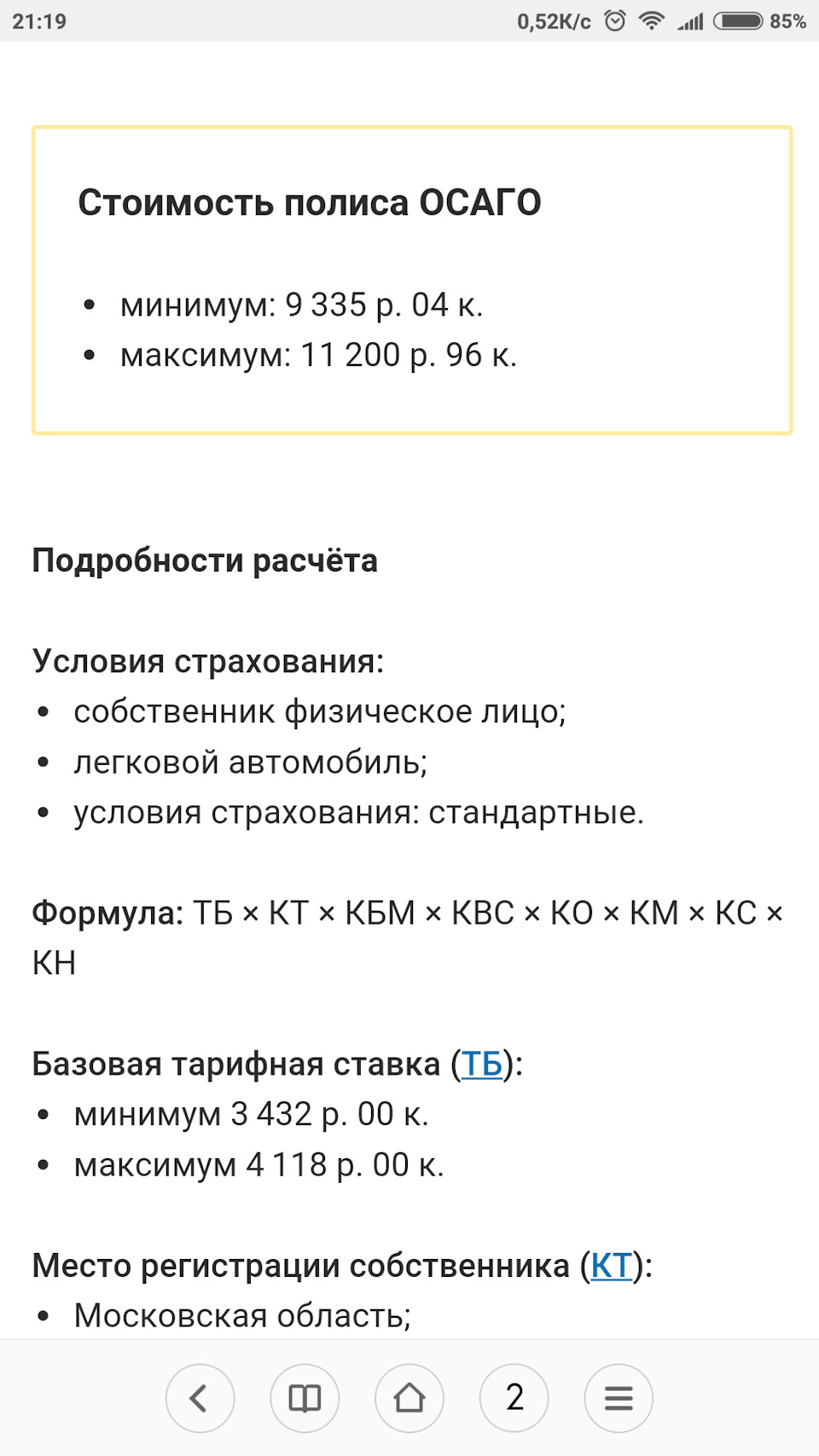 Сравнение страховки/налога/расхода БРДМ 2 и авто более 150лс — БРДМ 2, 4,2  л, 1984 года | налоги и пошлины | DRIVE2