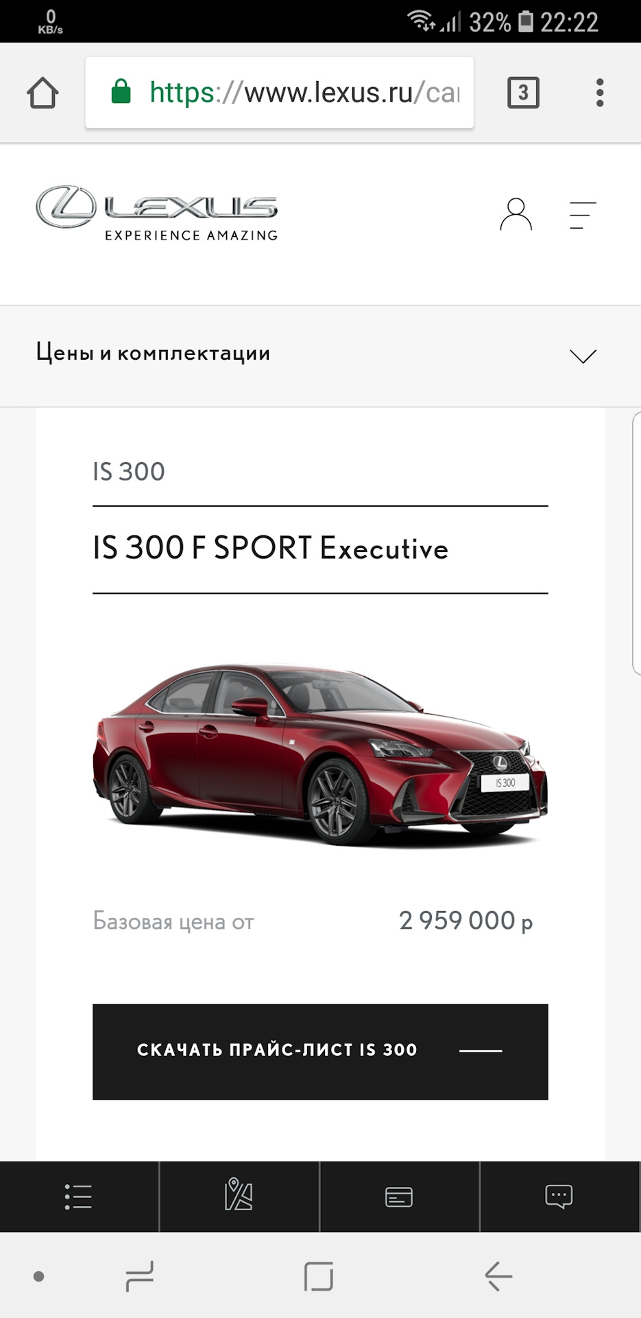 IS300 в продаже в РФ — Lexus IS III, 2,5 л, 2014 года | покупка машины |  DRIVE2