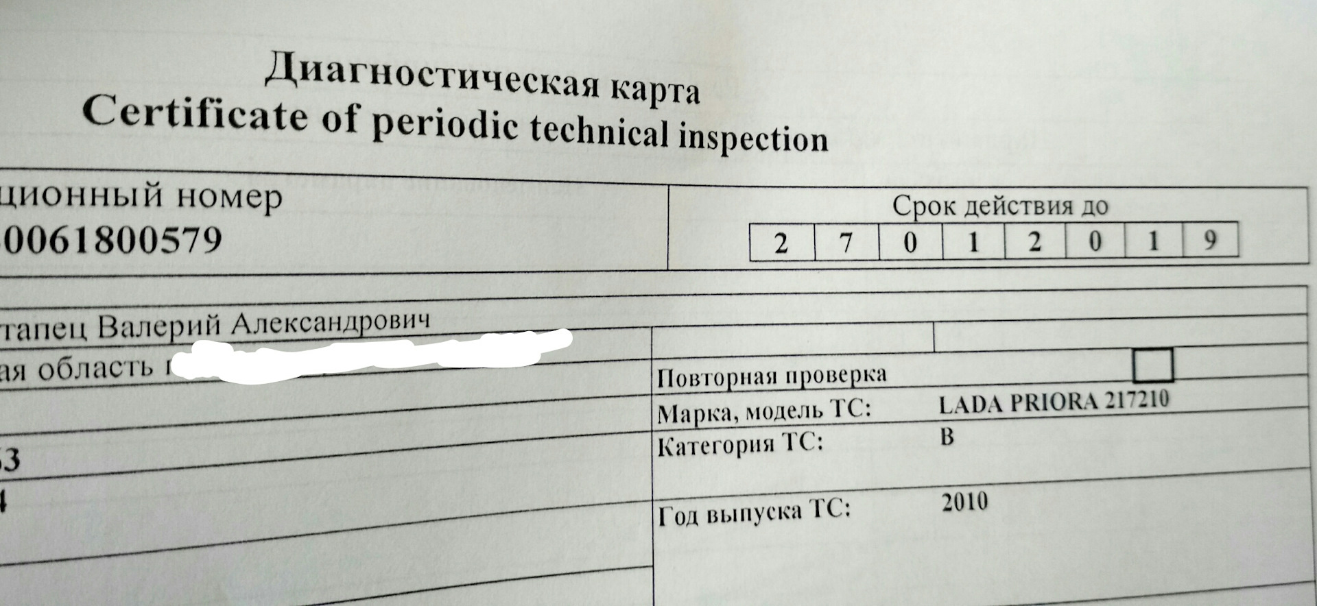 Диагностическая карта в апрелевке