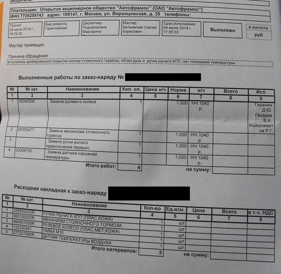 Большой заезд по гарантии. Или как нас дурят с отказом в гарантии. —  Renault Megane III, 1,6 л, 2011 года | визит на сервис | DRIVE2