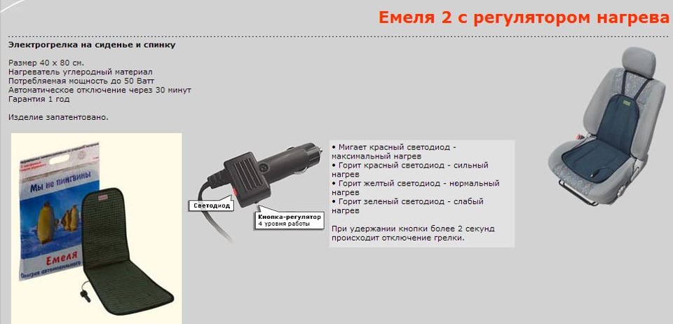 Емеля 2 Подогрев Сидений Купить