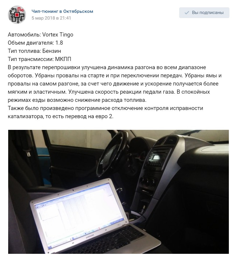 Прошивка Евро-2, Удаление ката — ТагАЗ Vortex Tingo, 1,8 л, 2012 года ...