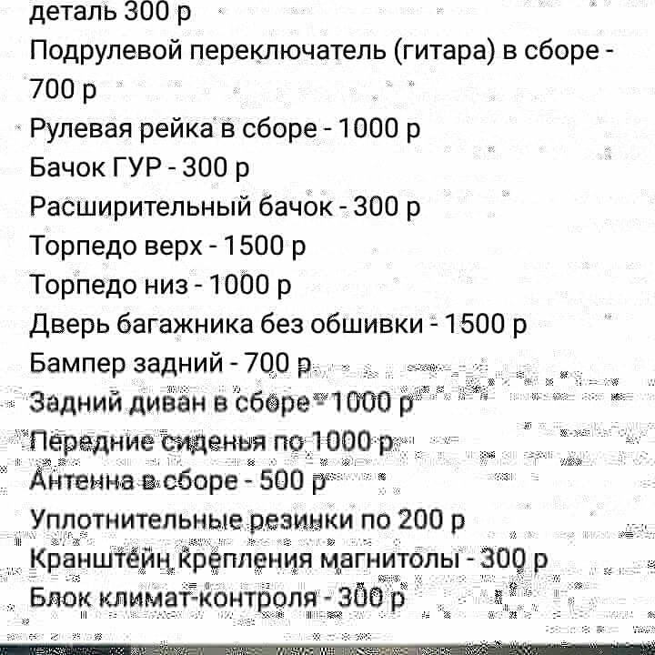 Небольшой список — Toyota Raum (10), 1,5 л, 1998 года | запчасти | DRIVE2