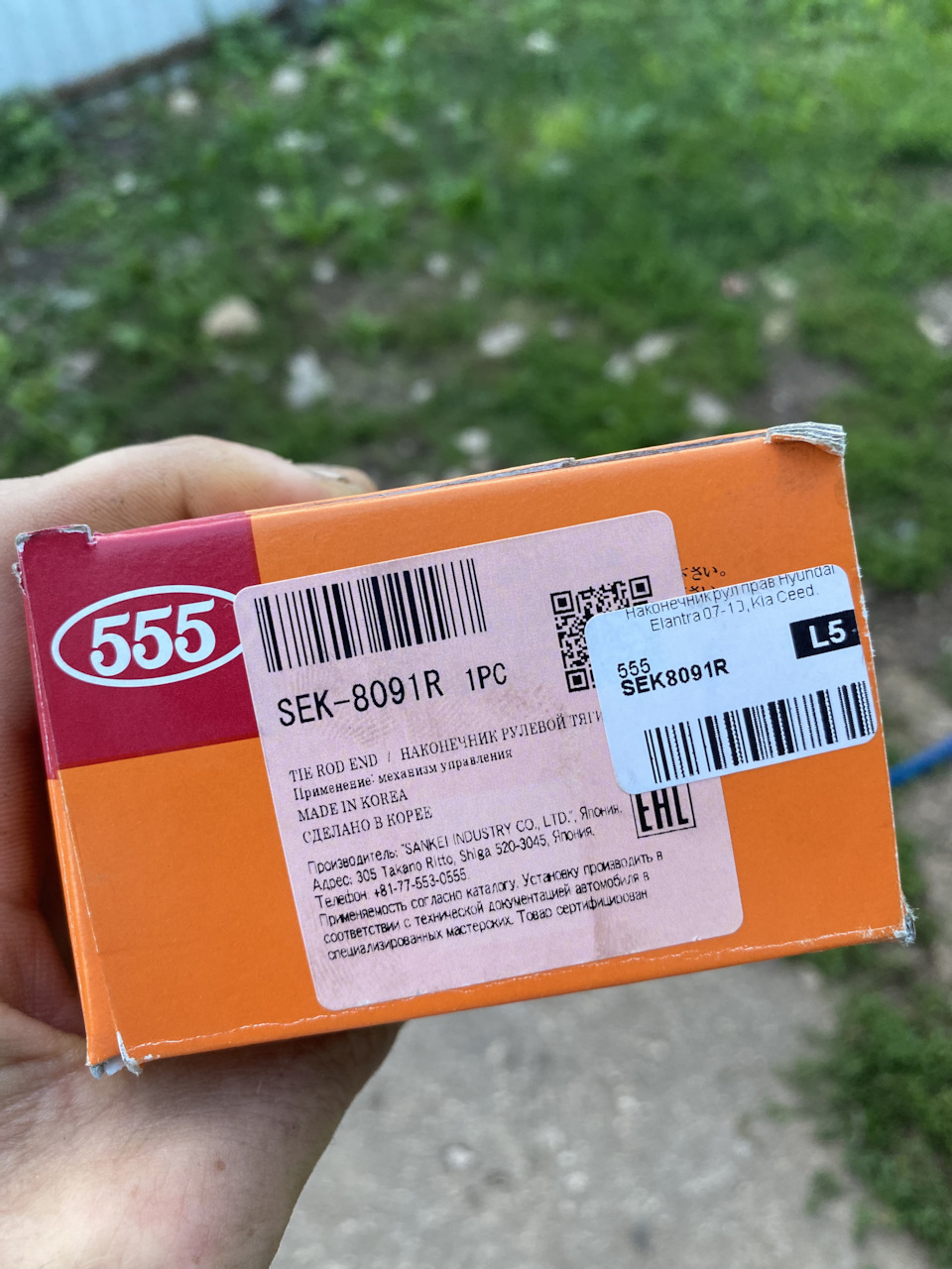 Фото в бортжурнале KIA Cerato (2G). Запчасти на фото: SEK8091R