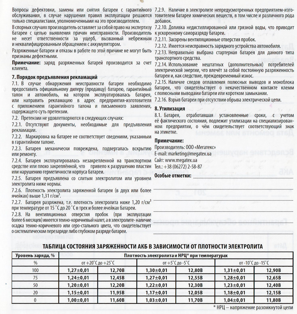 АКБ и гарантии на него №2 — гар.талон — Daewoo Lanos, 1,6 л, 2008 года |  наблюдение | DRIVE2