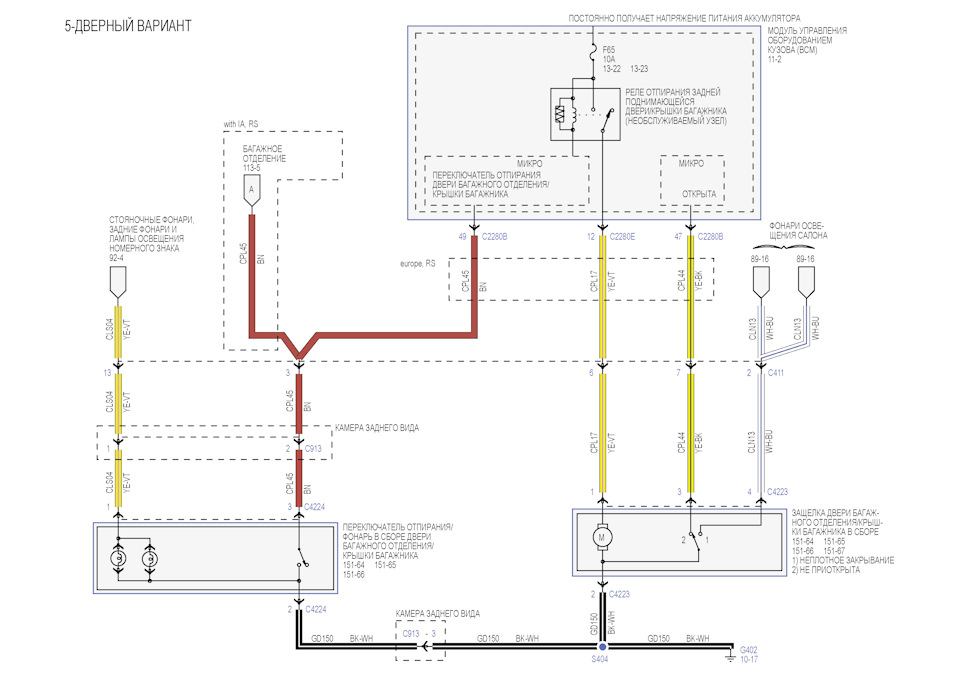 Схема проводки багажника форд фокус 2 седан