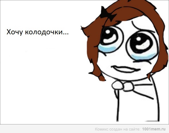 Я танцевать хочу мем