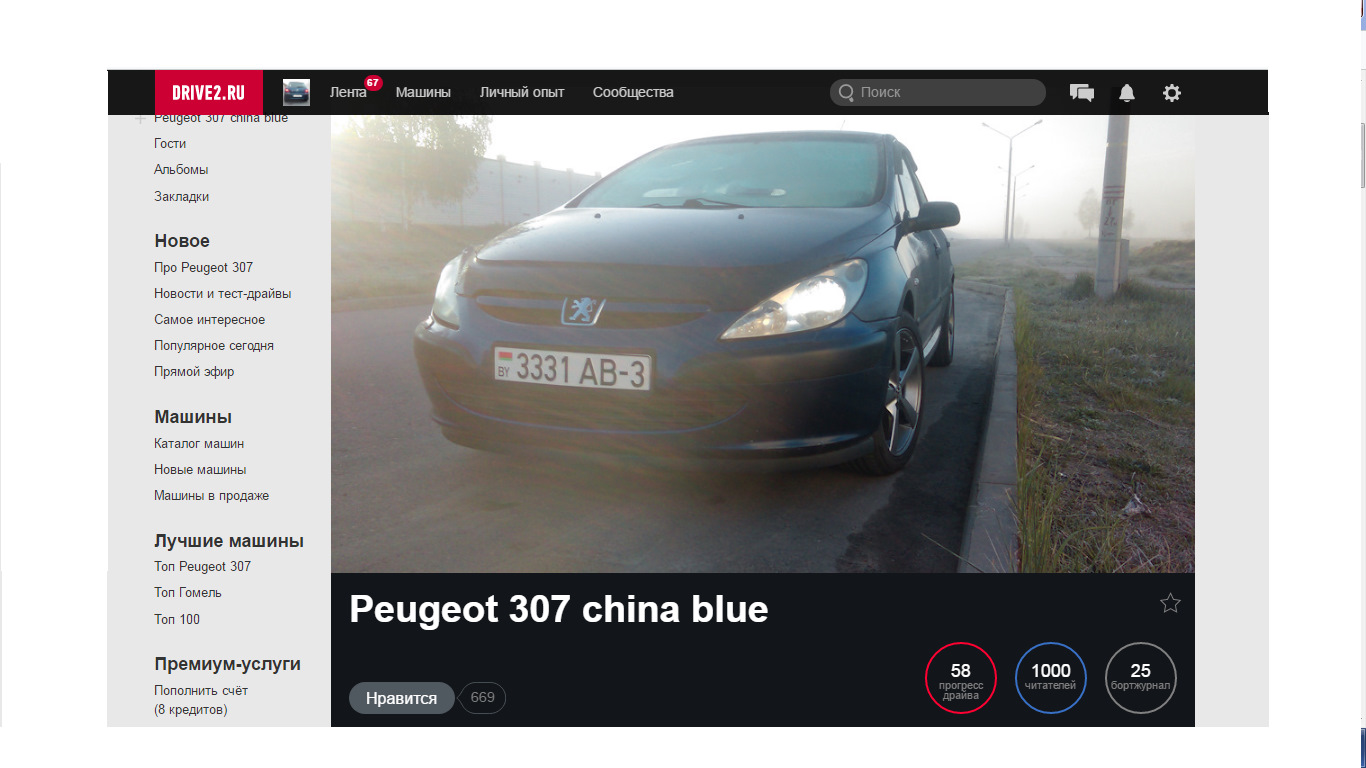 Пежо клуб. Pro no Peugeot как узнать. Эфир-н автомобиль. Песня про Пежо слова. Пересадка Pro на Пежо.