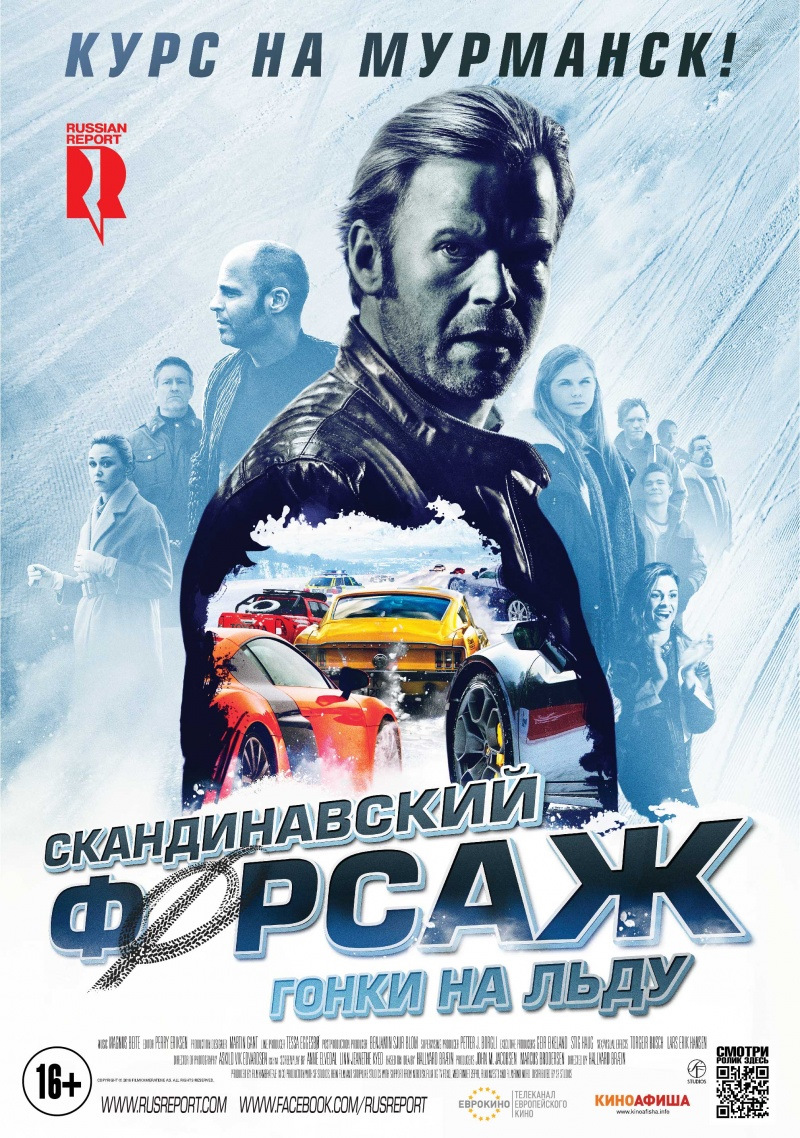 Скандинавский форсаж 2:Гонки на льду./Børning (2016) — Сообщество «Авто  Фильмы» на DRIVE2