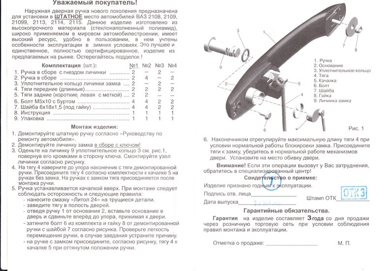 Как разобрать ручку на ваз 21 14