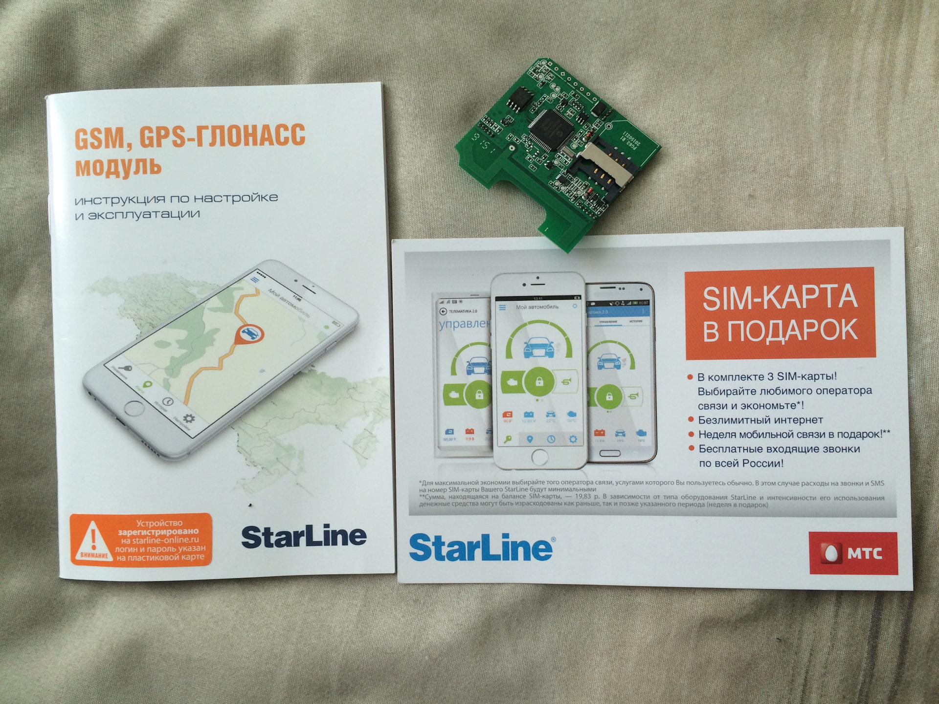 Gsm модуль старлайн купить. GSM модуль STARLINE GSM+GPS мастер 6. GPS GSM модуль для STARLINE. Модуль GPS /ГЛОНАСС мастер STARLINE. Модуль GSM STARLINE 5 поколения.