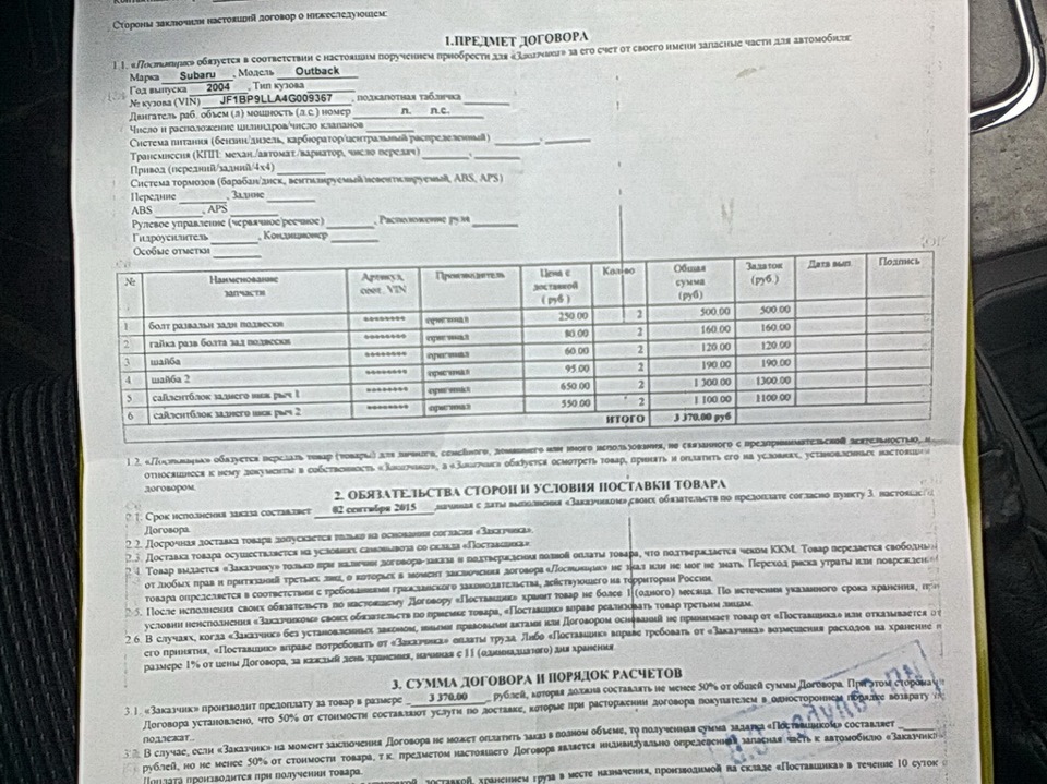 Фото в бортжурнале Subaru Outback (BP). Запчасти на фото: 30000, 1600Q, 1200Q, 37000