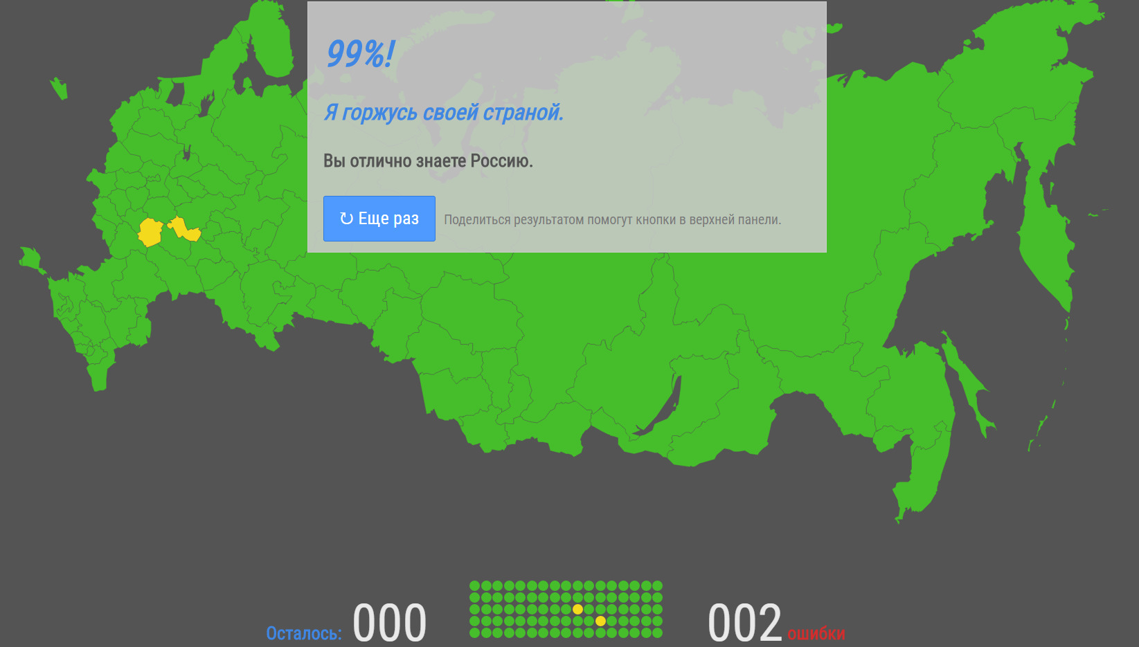 Как хорошо ты знаешь россию карта