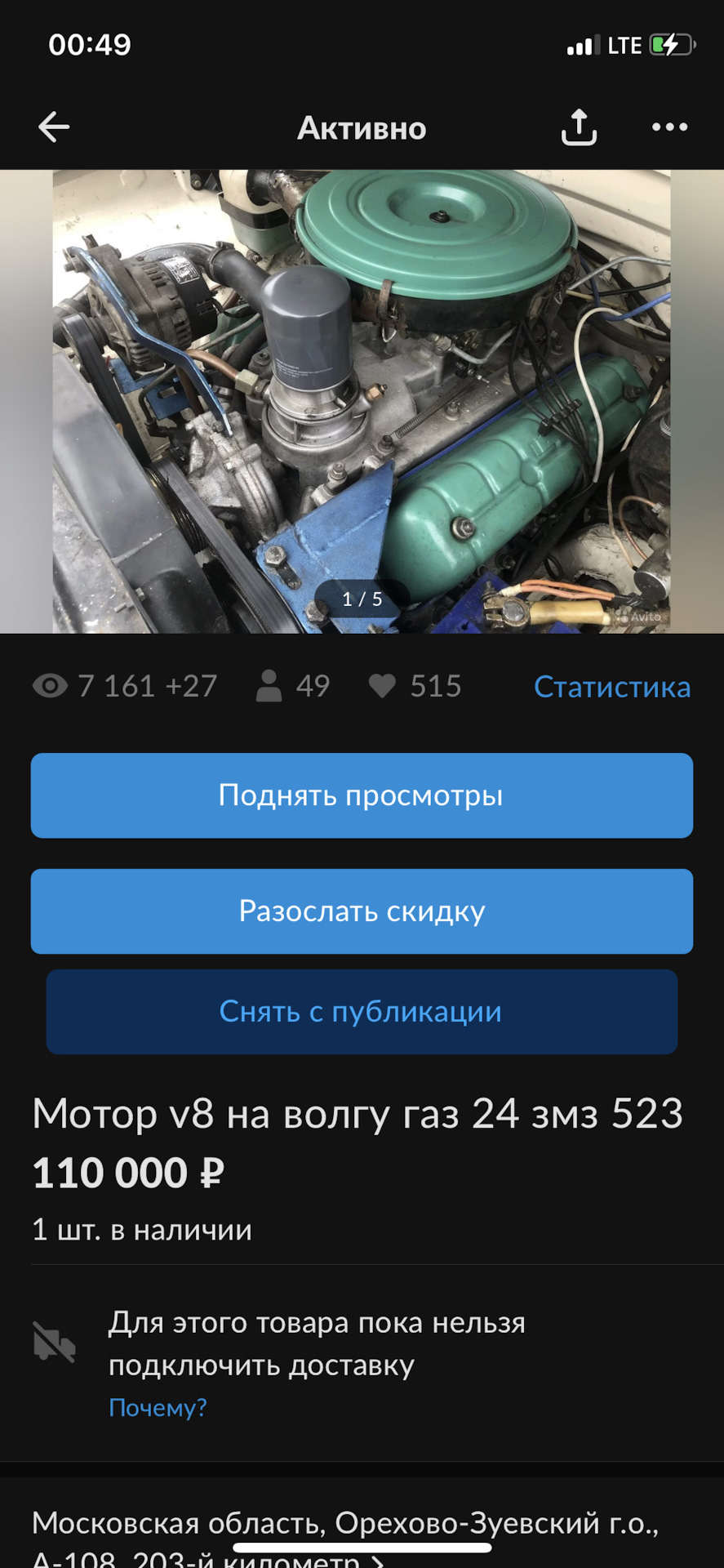 Продажа мотора, идём дальше!) бак от 105 на 70 литров — ГАЗ 2402, 2,4 л,  1978 года | своими руками | DRIVE2