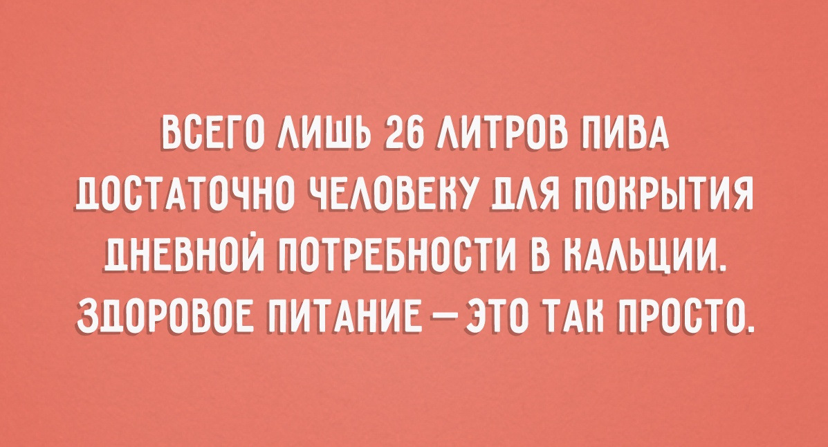 Здоровый Образ Жизни Смешные Картинки