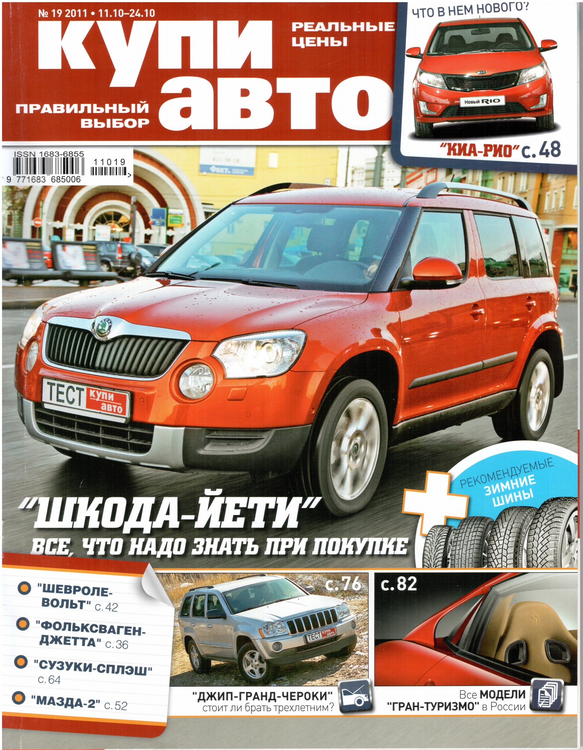 Путеводитель автомобиля. Журнал купи авто. Журнал купи авто 2011. Автомобильный путеводитель. Книга Мазда внедорожник.