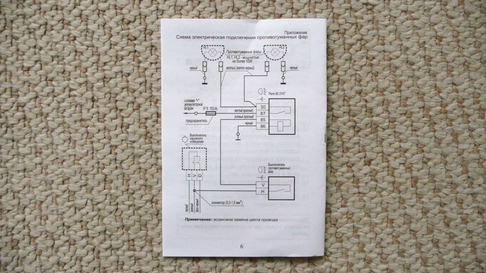 схема подключения противотуманных фар