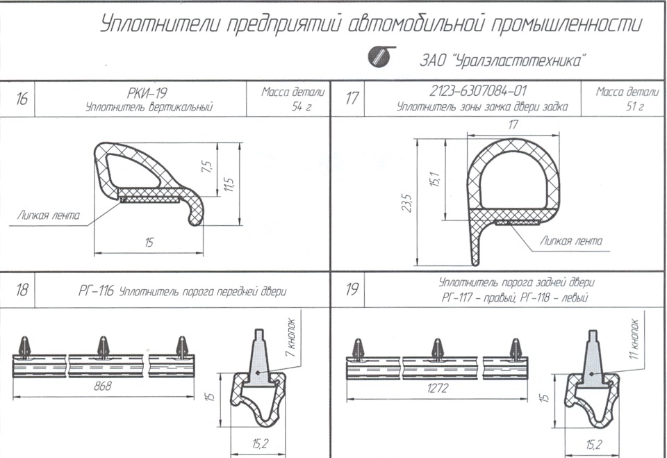 Уплотнитель дверей от LG Люкс — Lada Гранта (1G), 1,6 л, 2015 года ...