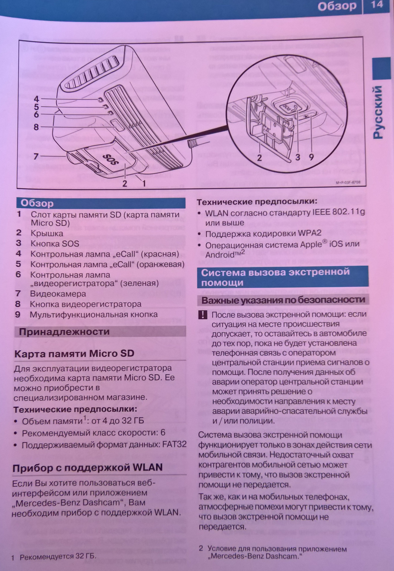 Мерседес бенц инструкция