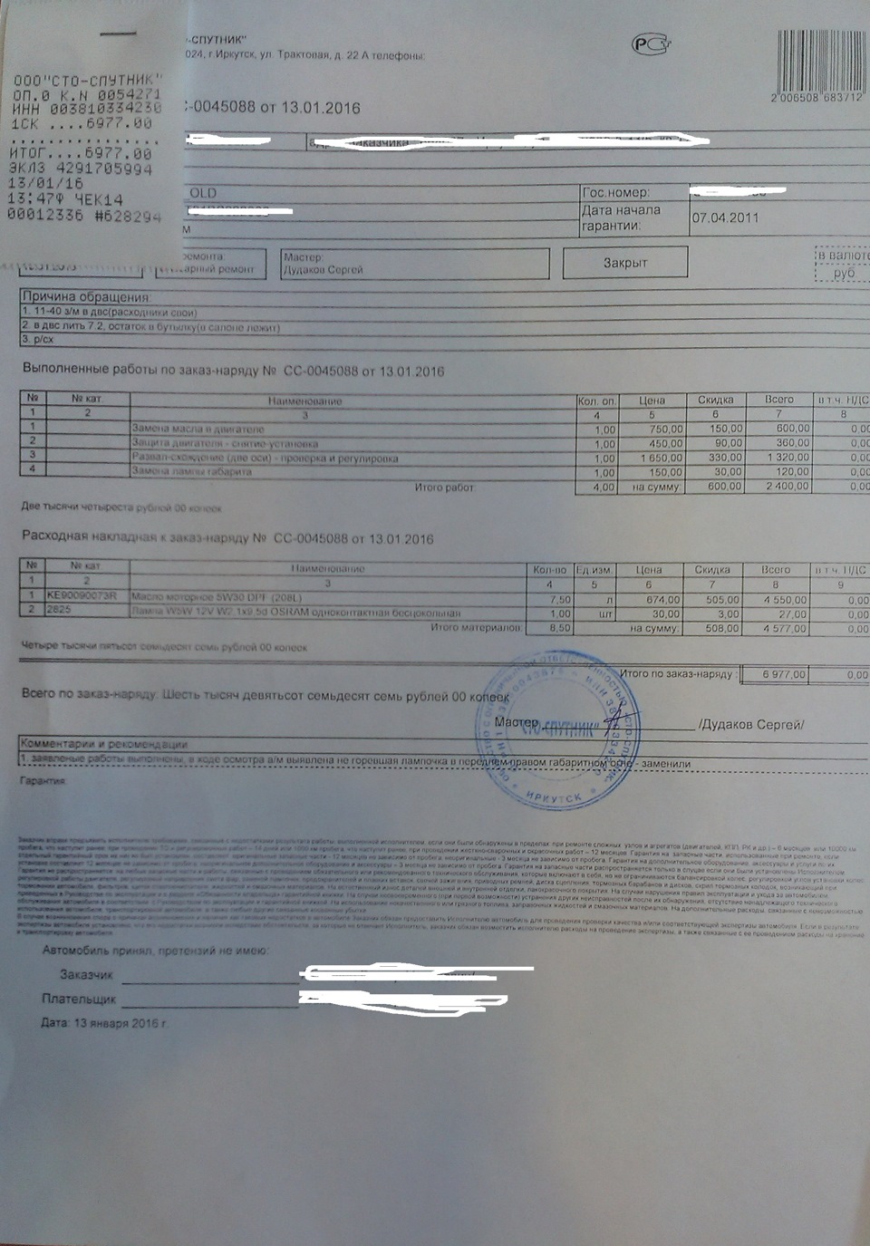 Фото в бортжурнале Nissan X-Trail II (t31). Запчасти на фото: PQ810